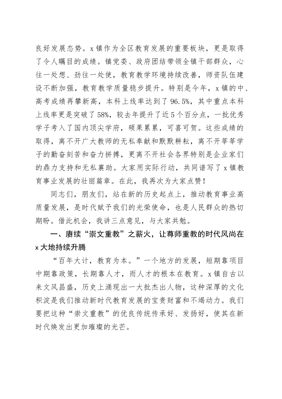 在镇2025年奖教奖学暨教育工作大会上的讲话_第2页