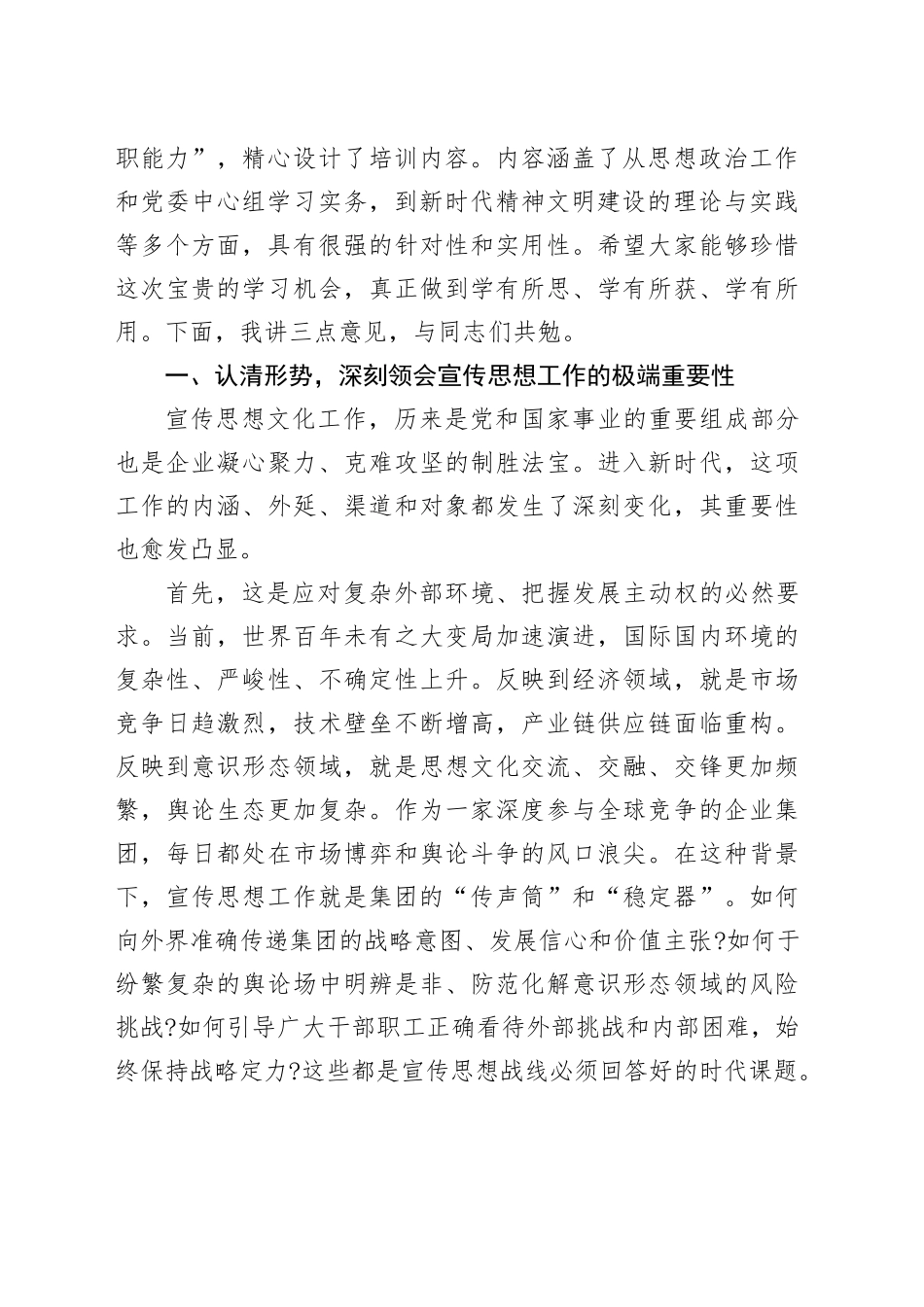 在集团2025年宣传业务培训班开班式上的动员讲话_第2页