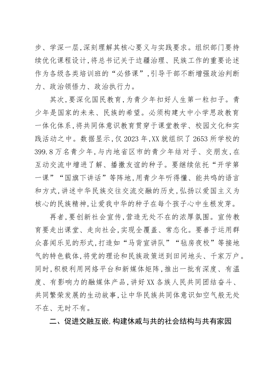 学习习近平总书记关于边疆治理重要论述专题研讨会议上的研讨发言_第2页