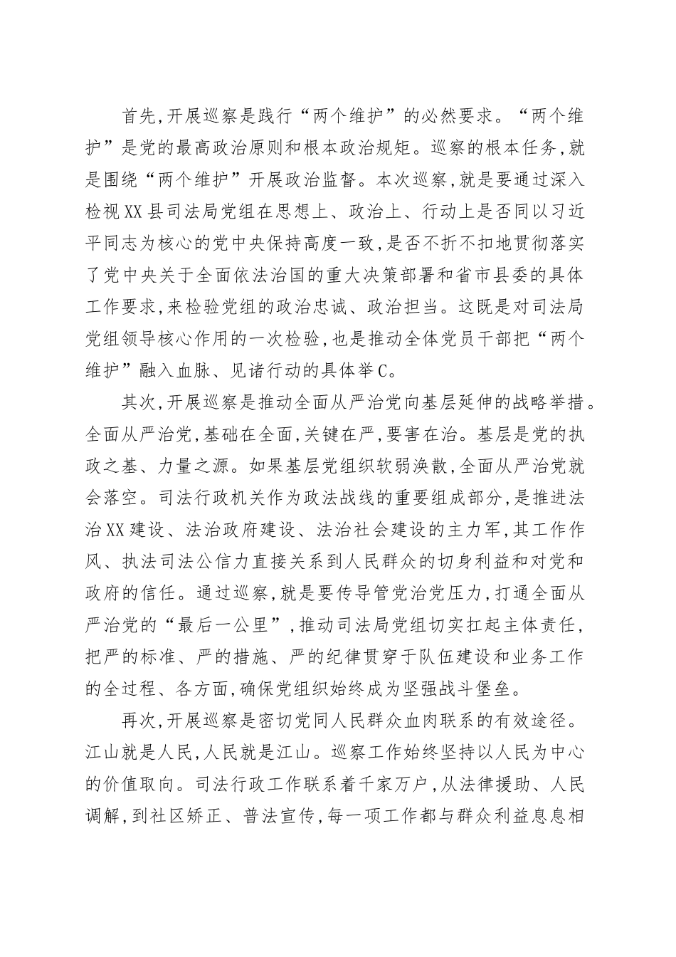 巡察组长在县委巡察组巡察X县司法局党组工作动员会上的动员讲话_第2页