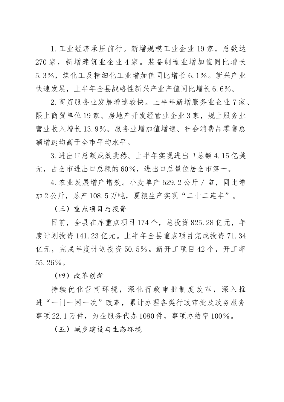 某县关于2025年上半年国民经济和社会发展计划执行情况的审查意见_第2页