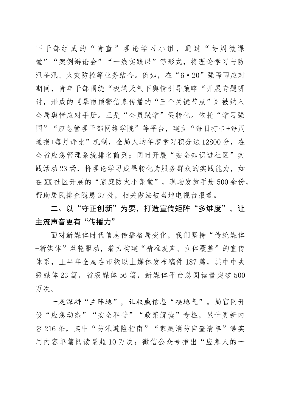 应急管理局2025年上半年意识形态工作总结_第2页