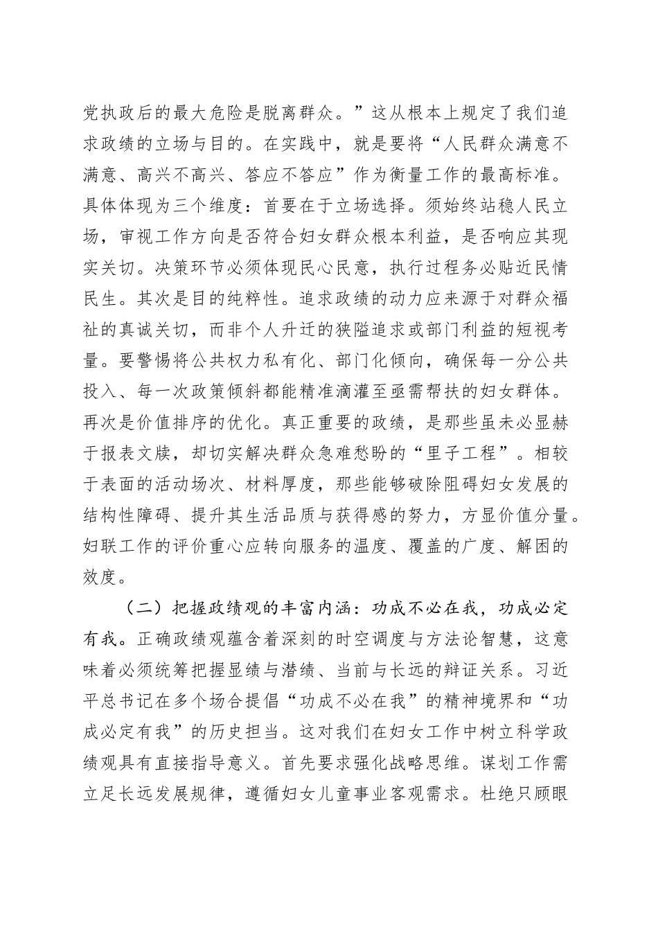 树立正确政绩观深化基层减负——妇联学习《整治形式主义为基层减负若干规定》发言_第2页