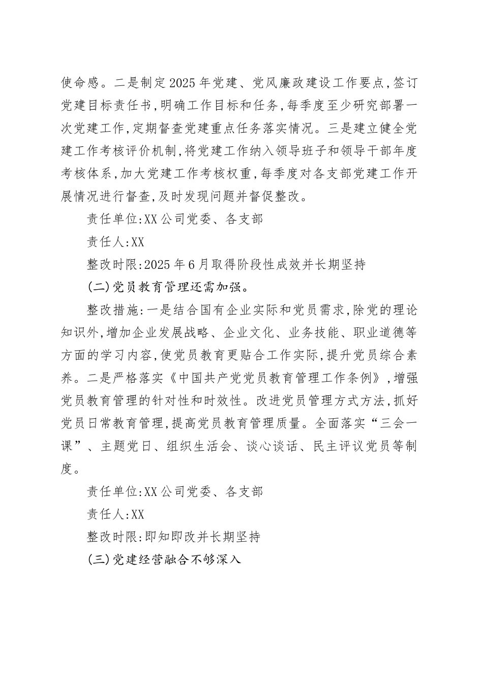 抓党建工作述职评议问题整改方案（国企）_第2页
