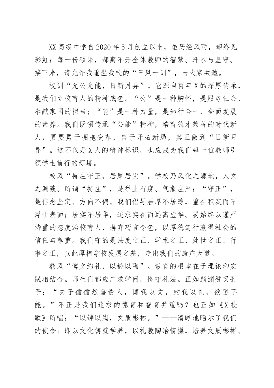校长在2025-2026学年度第一学期教职工大会上的讲话：以公能铸新魂，以日新启征程_第2页