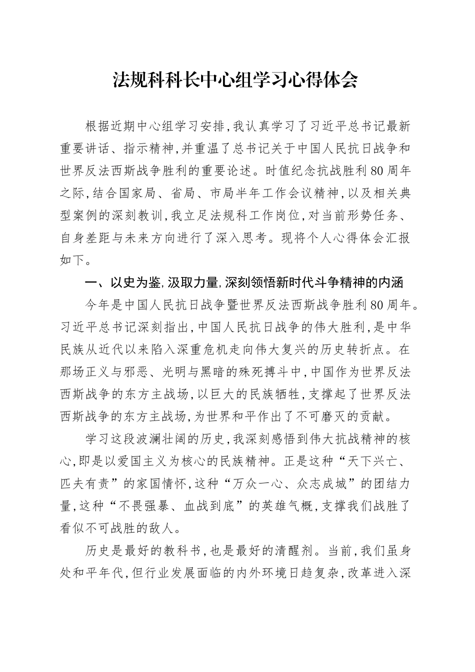 法规科科长中心组学习心得体会_第1页