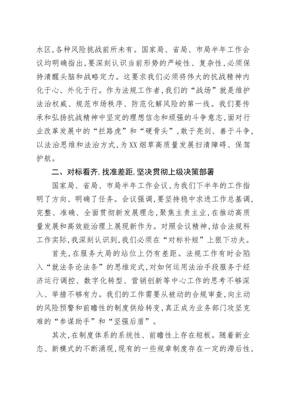 法规科科长中心组学习心得体会_第2页