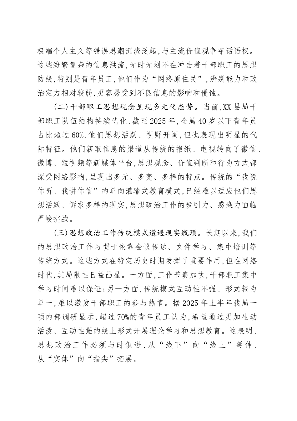 烟草局关于加强新时代网络意识形态阵地建设提升思想政治工作质效的研究报告_第2页