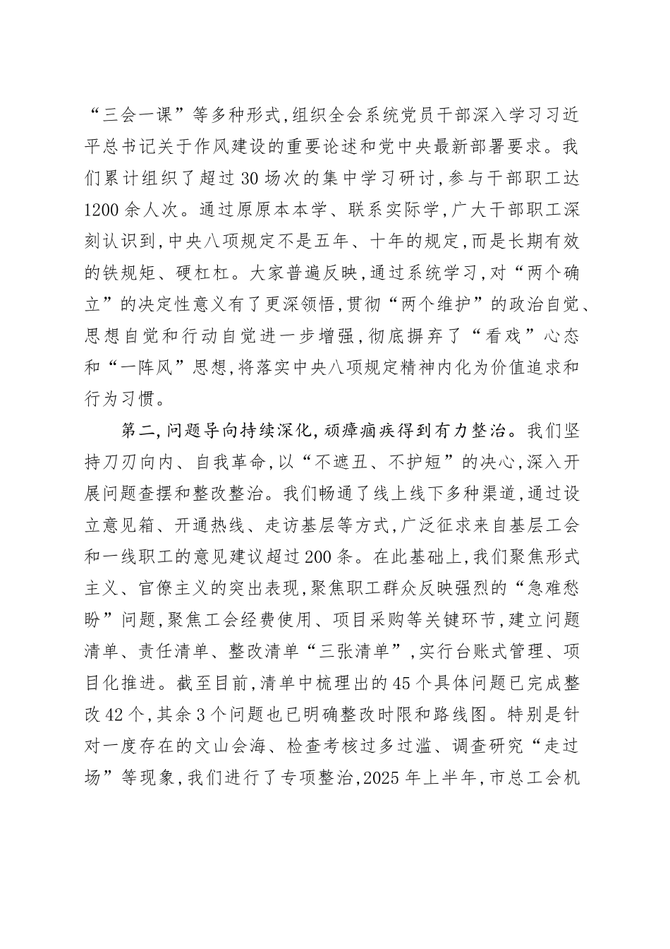 市总工会主要负责同志在深入贯彻中央八项规定精神学习教育总结评估座谈会上的讲话_第2页