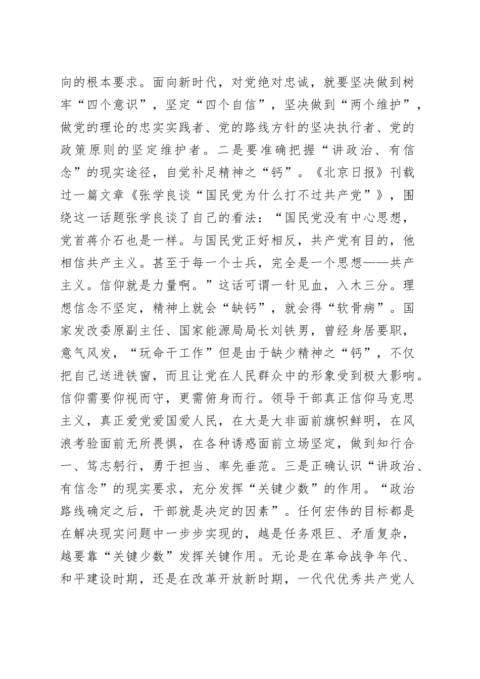 纪委书记讲党课讲稿：永葆初心本色践行使命担当争做新时代硬核领导干部_第2页