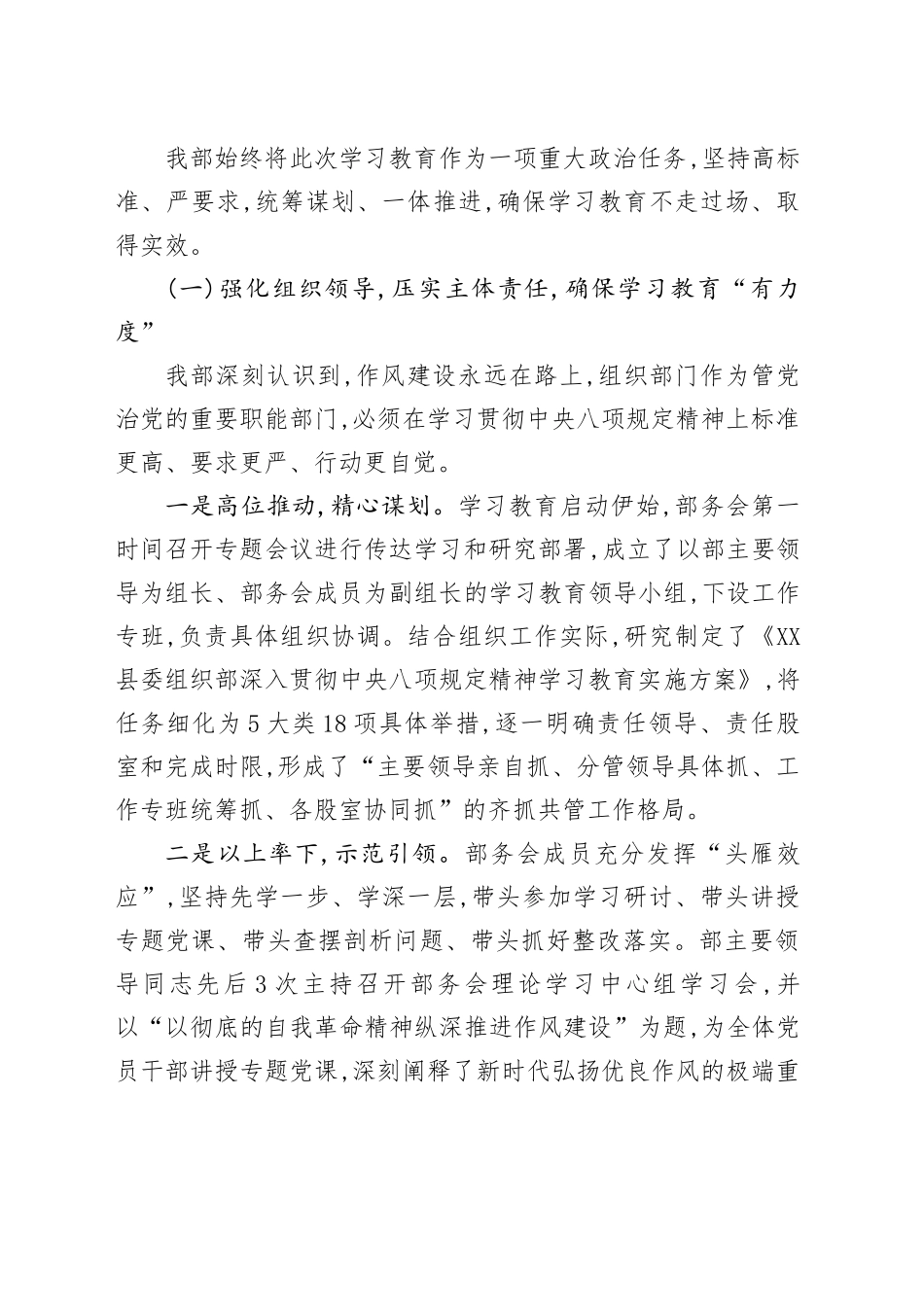组织部2025年深入贯彻中央八项规定精神学习教育自查评估报告_第2页