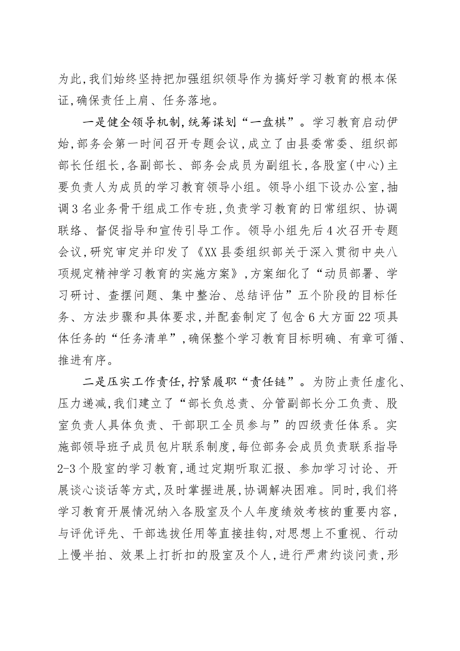 组织部深入贯彻中央八项规定精神学习教育的自查评估报告_第2页