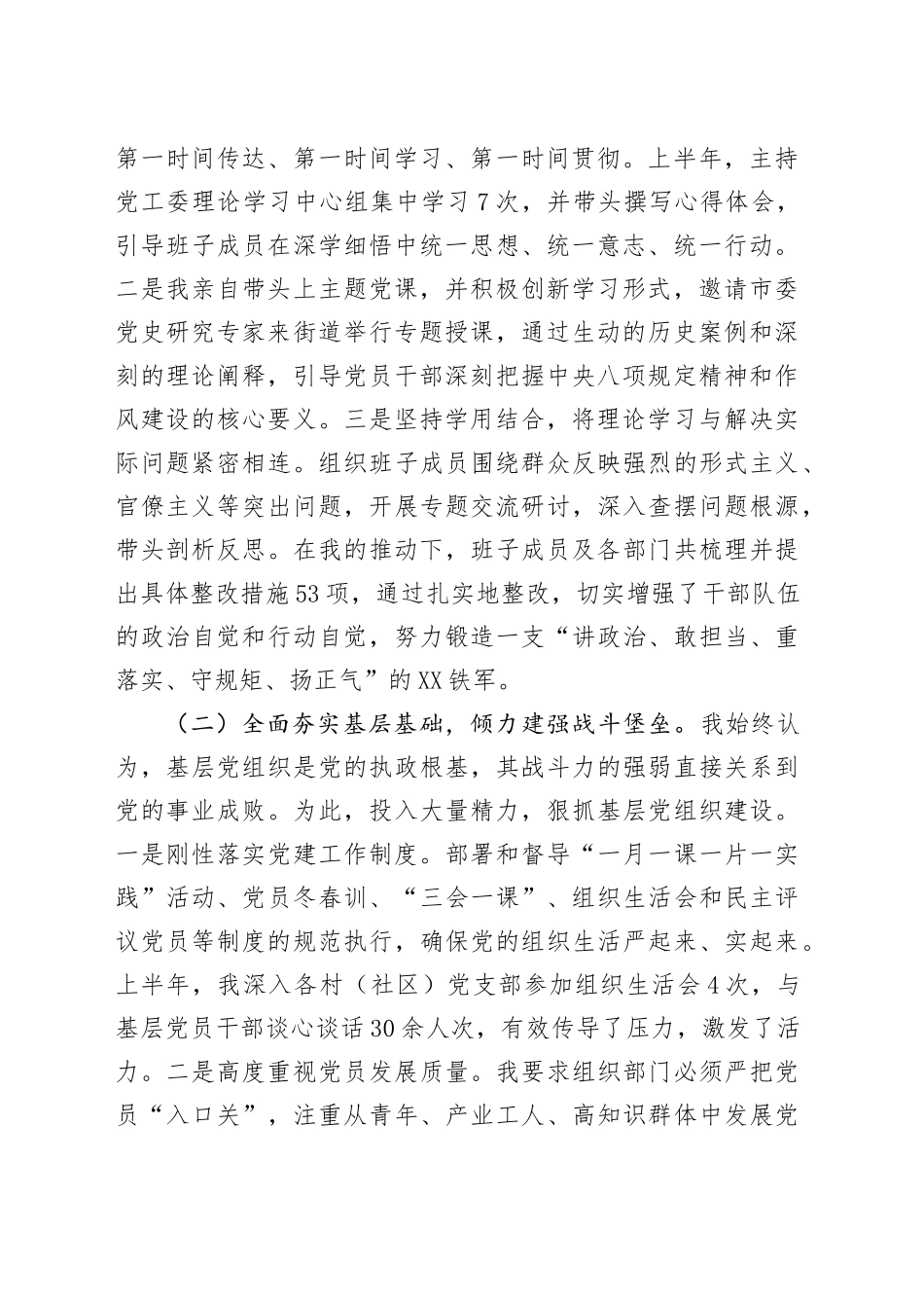 街道党工委书记2025年上半年个人工作总结_第2页