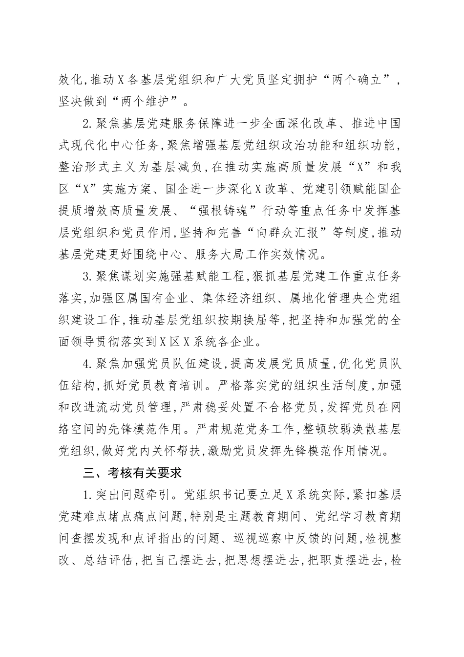 抓基层党建述职评议考核工作方案（公司）_第2页