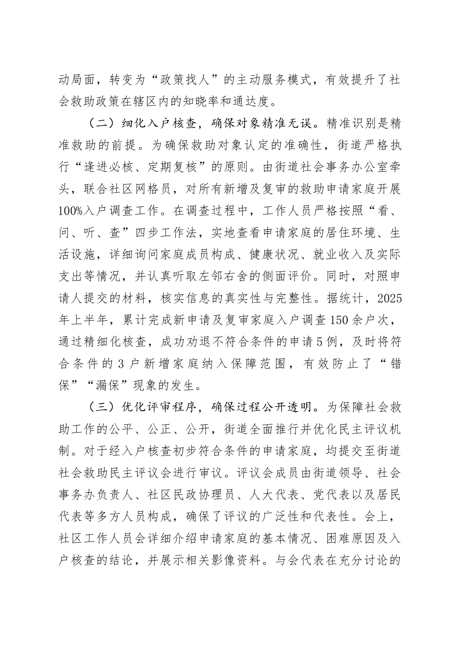 街道办事处2025年度上半年社会救助工作情况报告_第2页