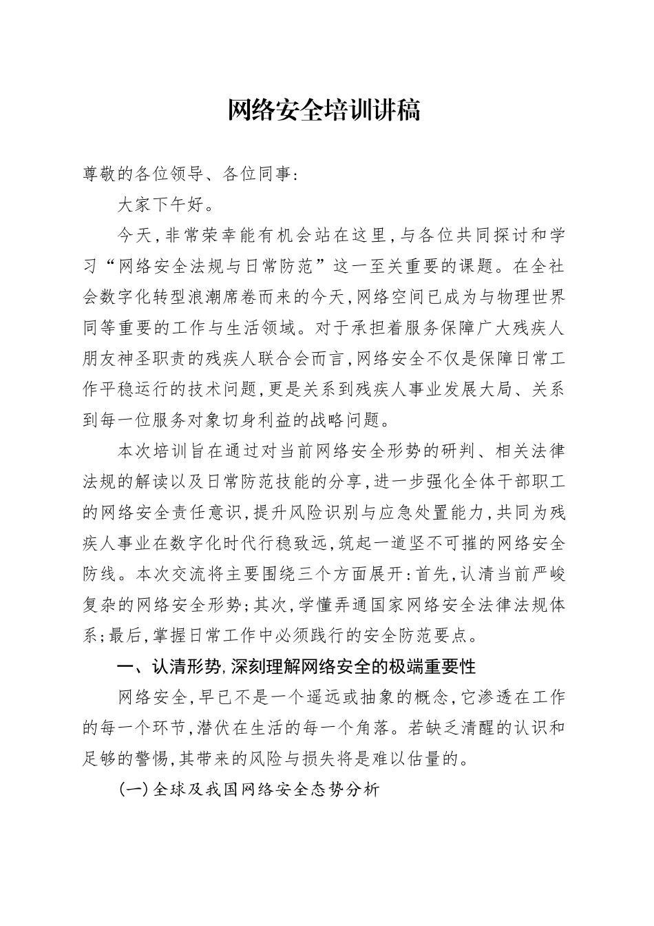 网络安全培训讲稿_第1页