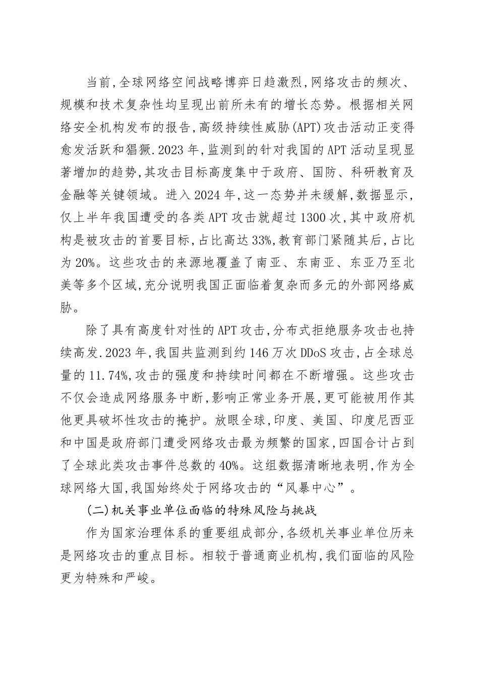 网络安全培训讲稿_第2页