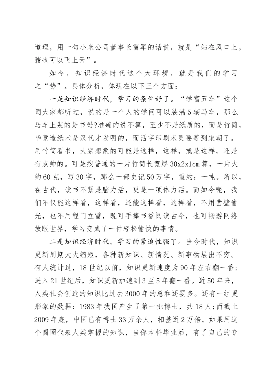 讲稿：风正一帆悬学习正当时_第2页