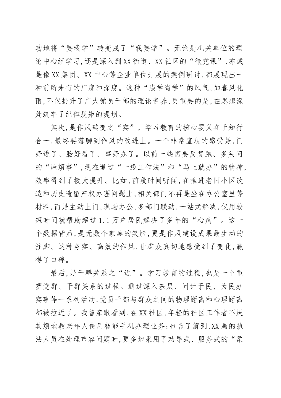 评估代表在XX区委深入贯彻2025年深入贯彻中央八项规定精神学习教育评估座谈会上的发言_第2页