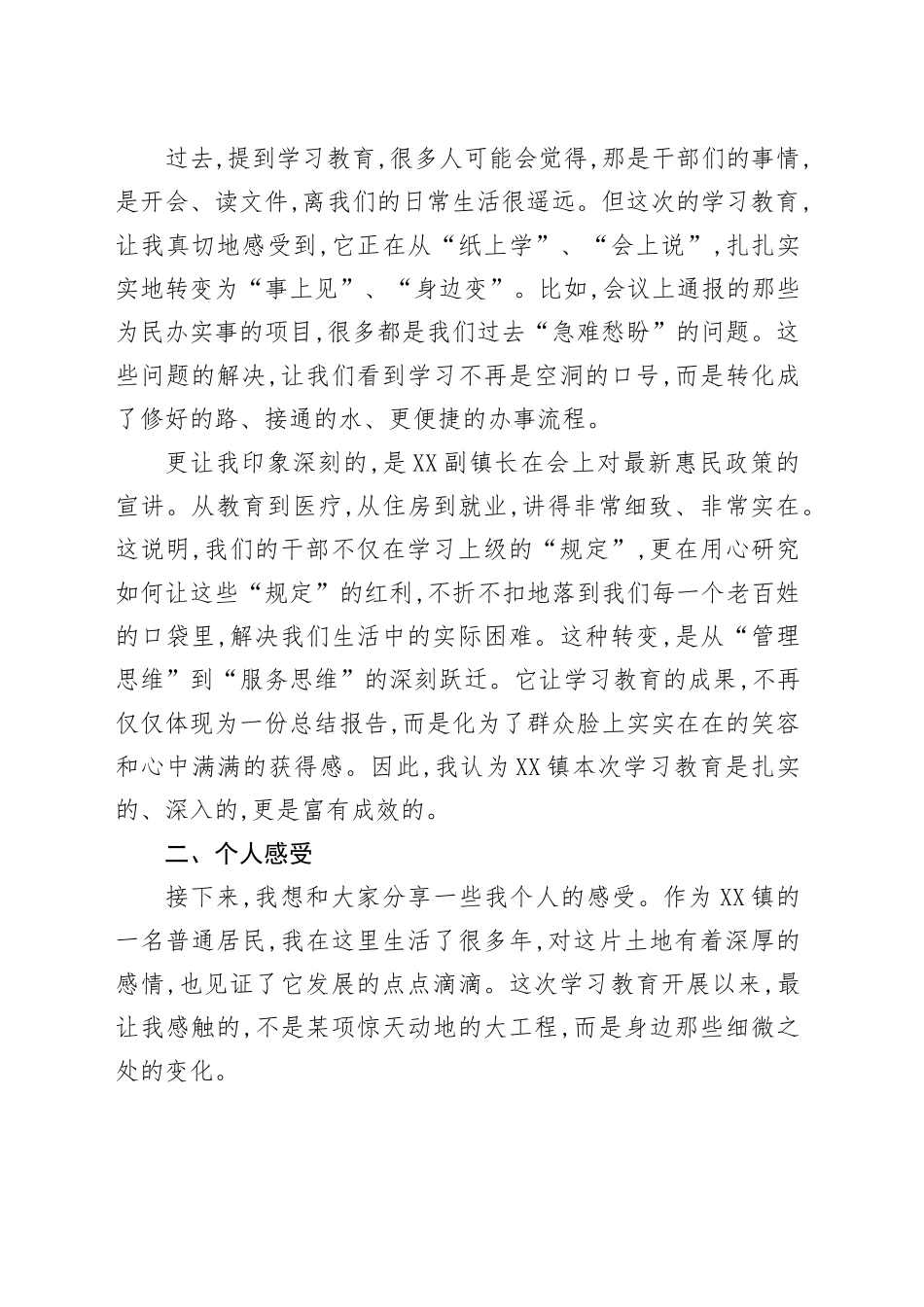 评估代表在XX市XX镇2025年深入贯彻中央八项规定精神学习教育评估座谈会上的发言_第2页