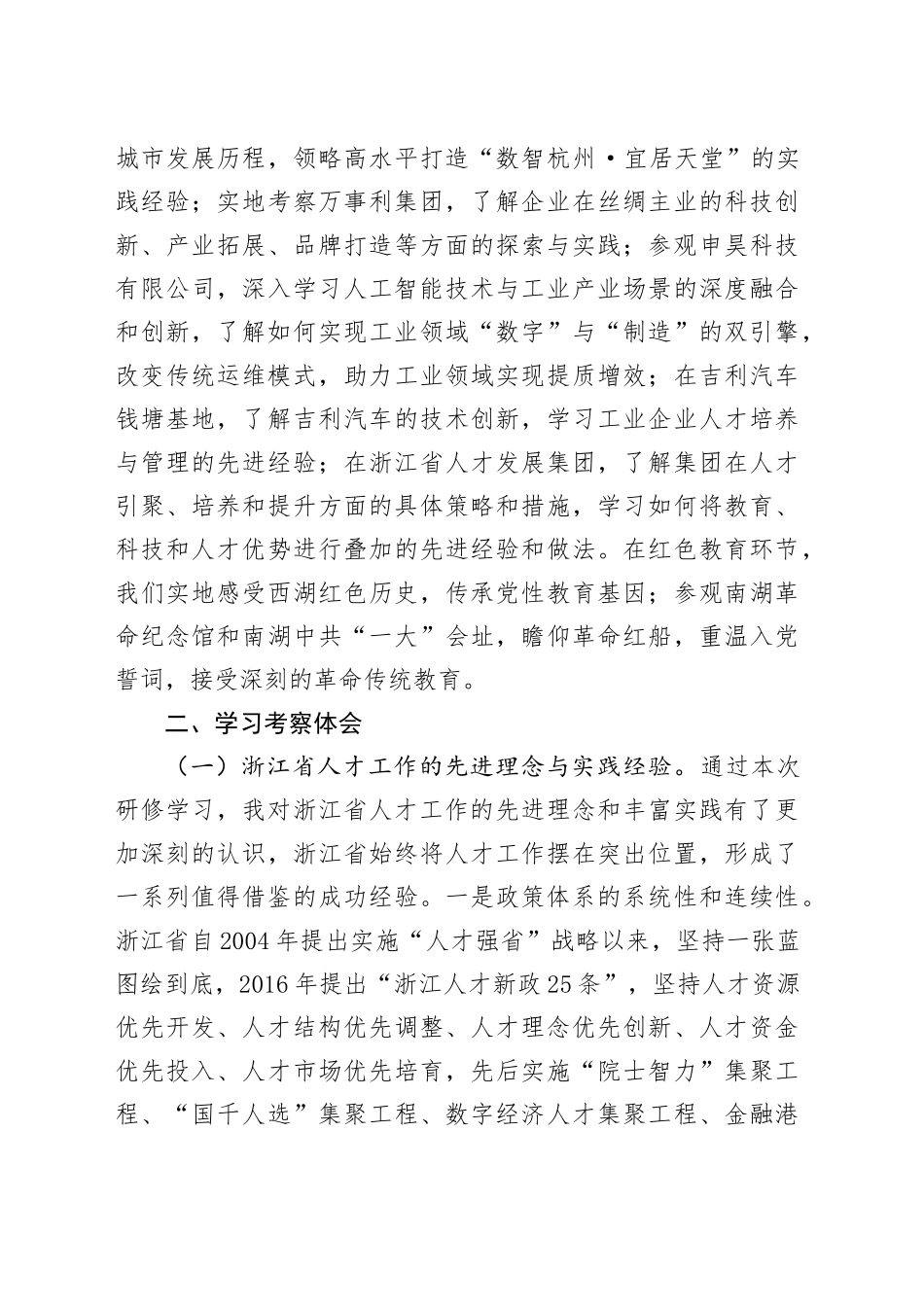赴浙江省学习情况报告_第2页