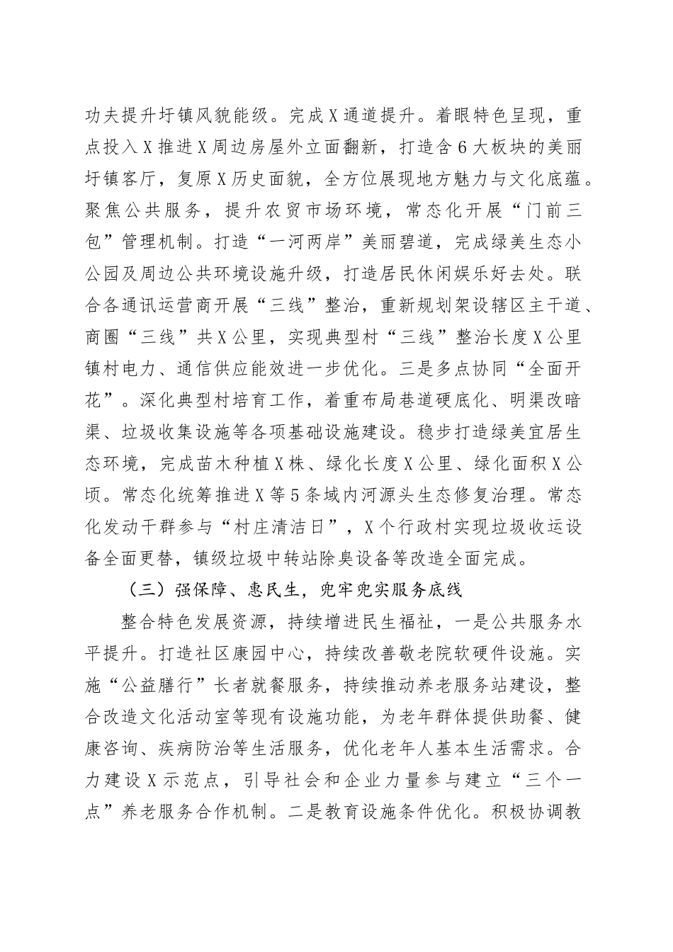 镇推进“百千万工程”工作汇报_第2页