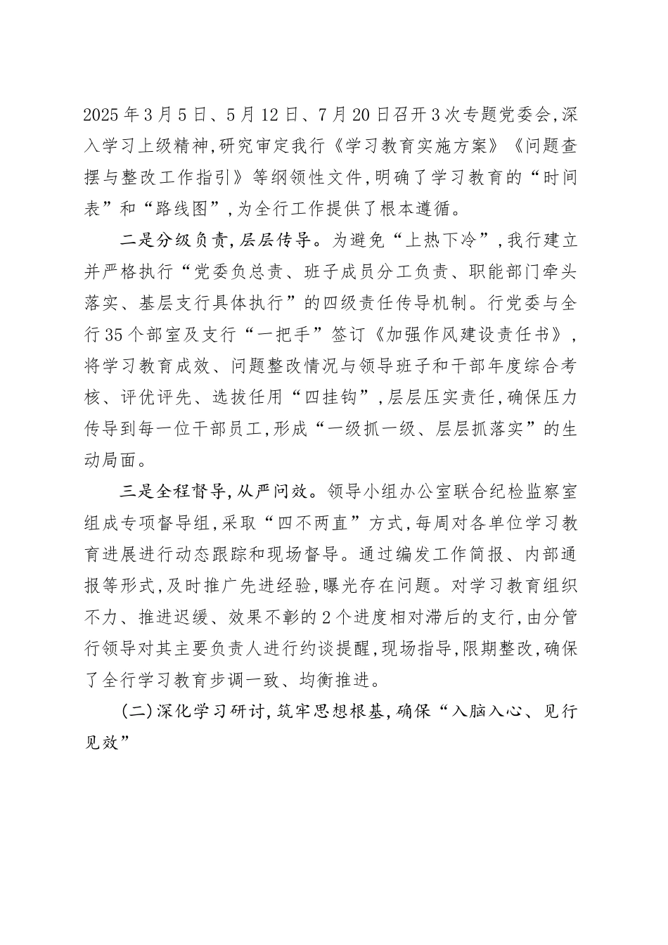 银行深入贯彻中央八项规定精神学习教育自查评估报告_第2页