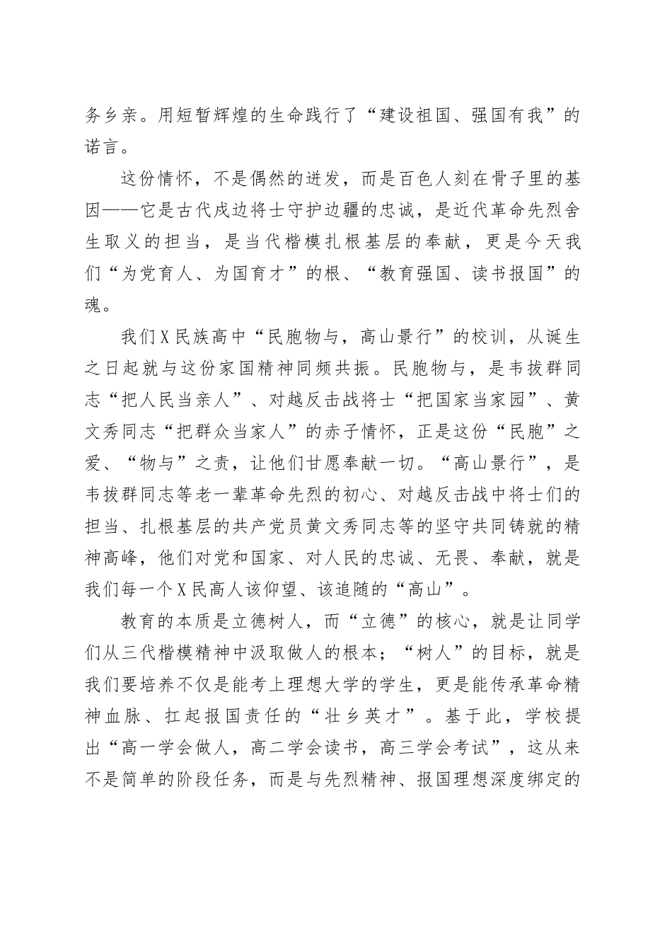 高中校长在2025-2026学年开学典礼上的讲话：校训为灯明方向，报国为志启新程_第2页