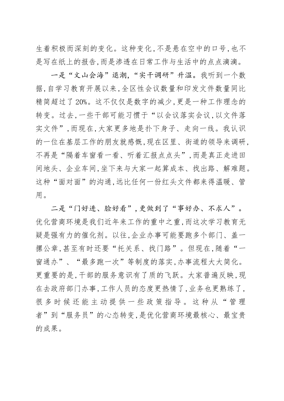 评估代表在XX区深入贯彻中央八项规定精神学习教育评估座谈会上的发言_1_第2页