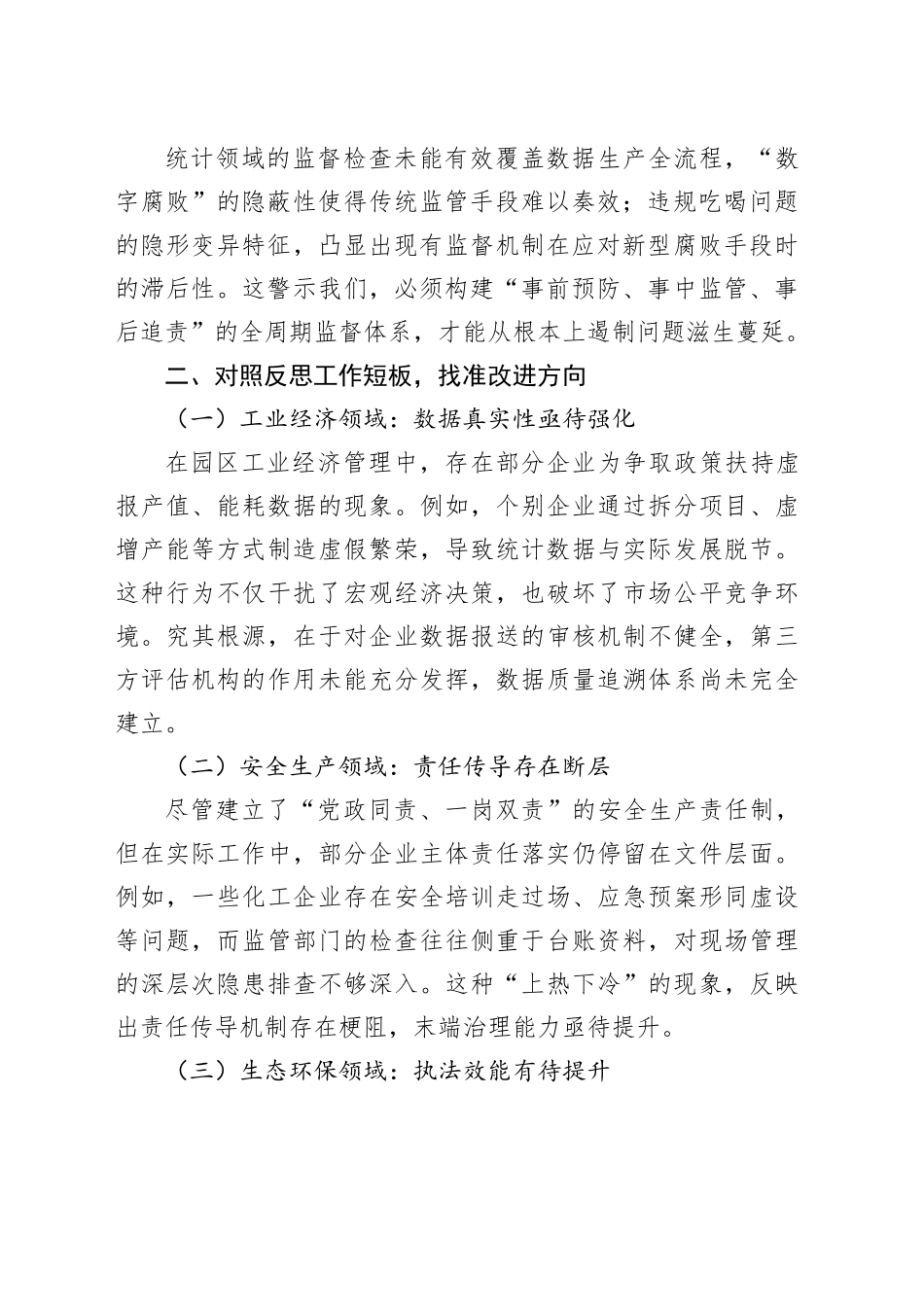 高新区党工委委员关于深刻汲取统计造假与违规吃喝典型案例教训的心得体会_第2页