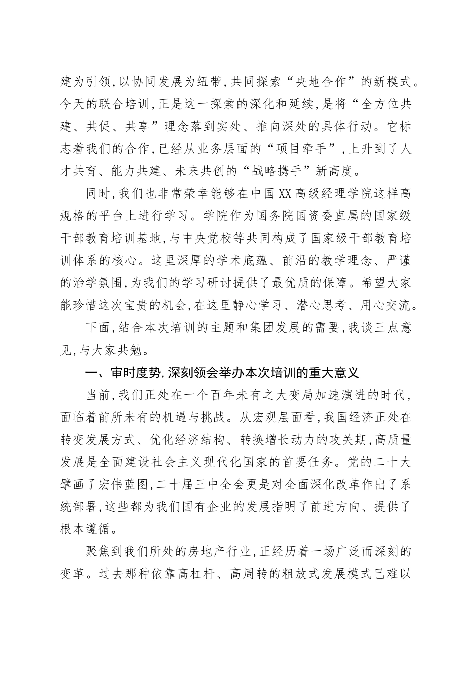 集团党委书记在中高层管理赋能及履职能力提升专题培训班开班式上的动员讲话_第2页
