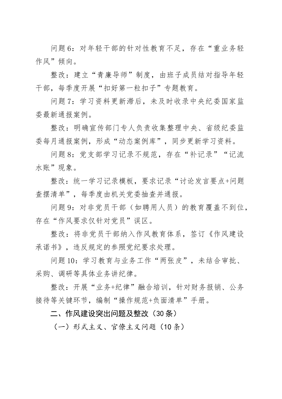 领导干部作风建设问题及整改清单（50条）_第2页