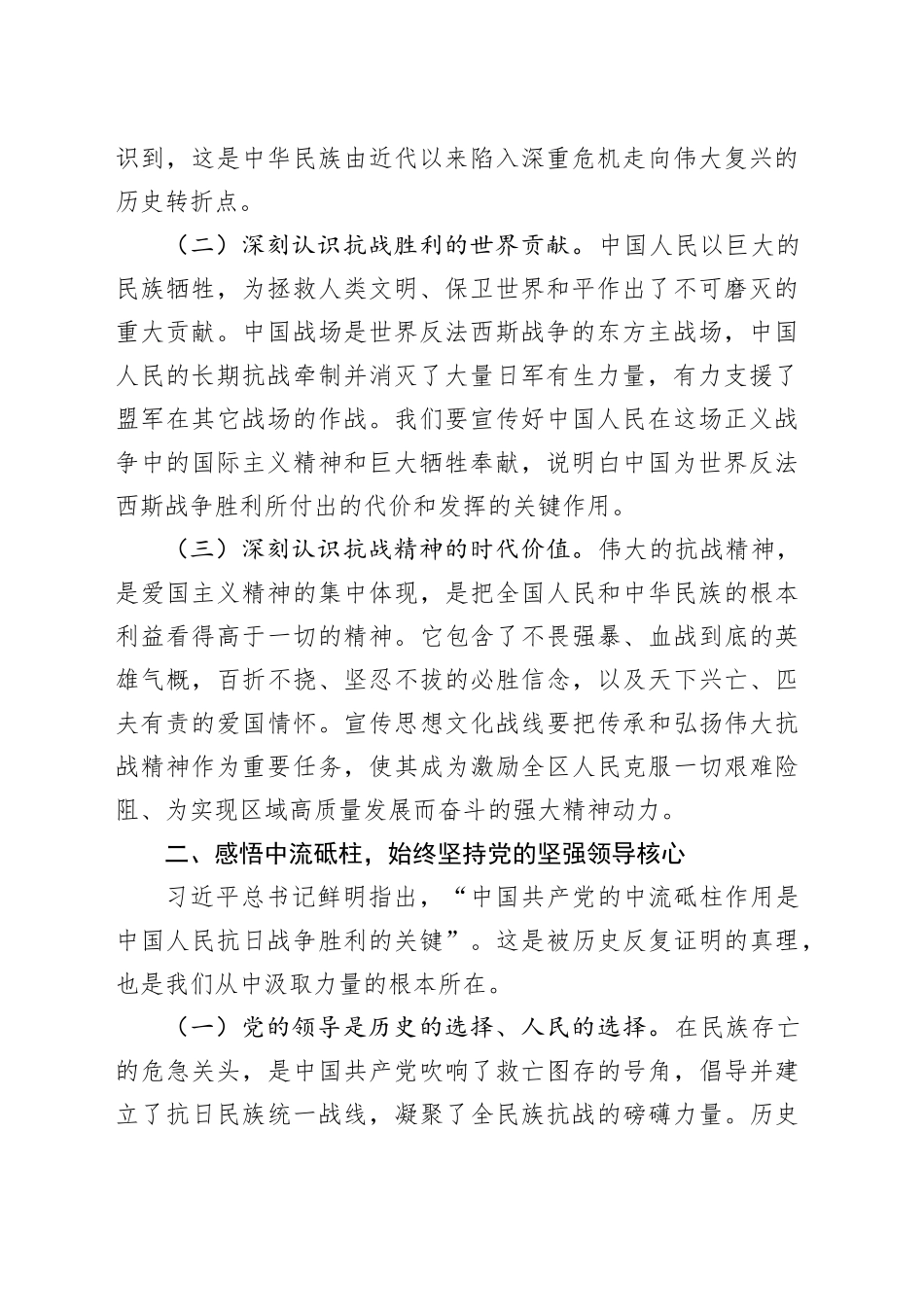 区委宣传部长中心组发言：深刻把握抗战胜利伟大意义开创宣传思想文化工作新局面20250903_第2页