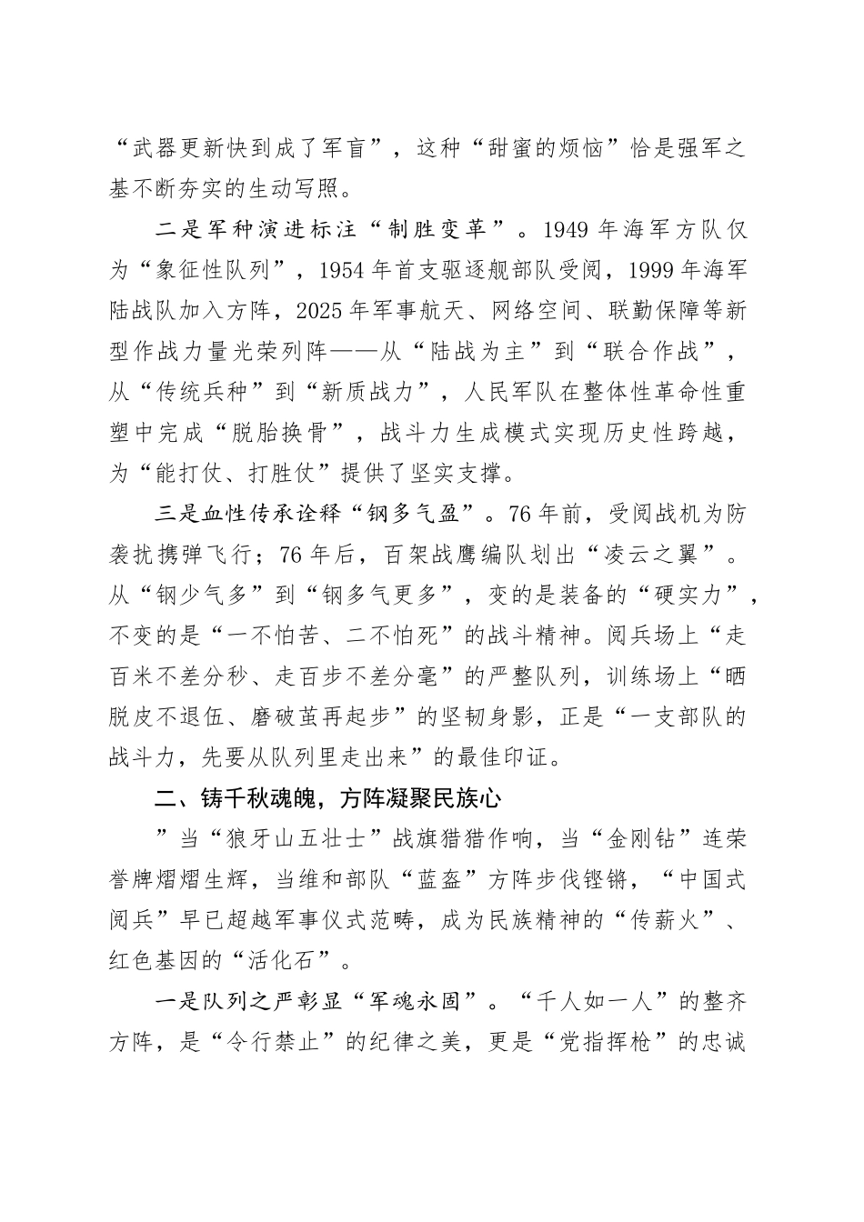 纪念抗战胜利暨世界反法西斯战争胜利80周年阅兵感悟心得体会观后感20250903_第2页