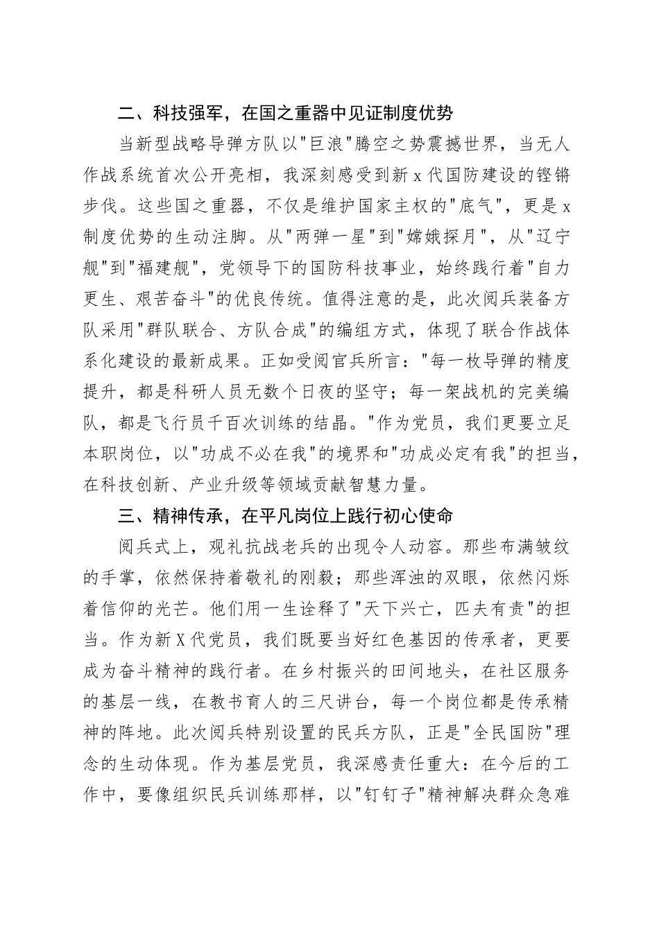 观看纪念中国人民抗日战争暨世界反法西斯战争胜利80周年大会阅兵感悟心得体会观后感20250903_第2页