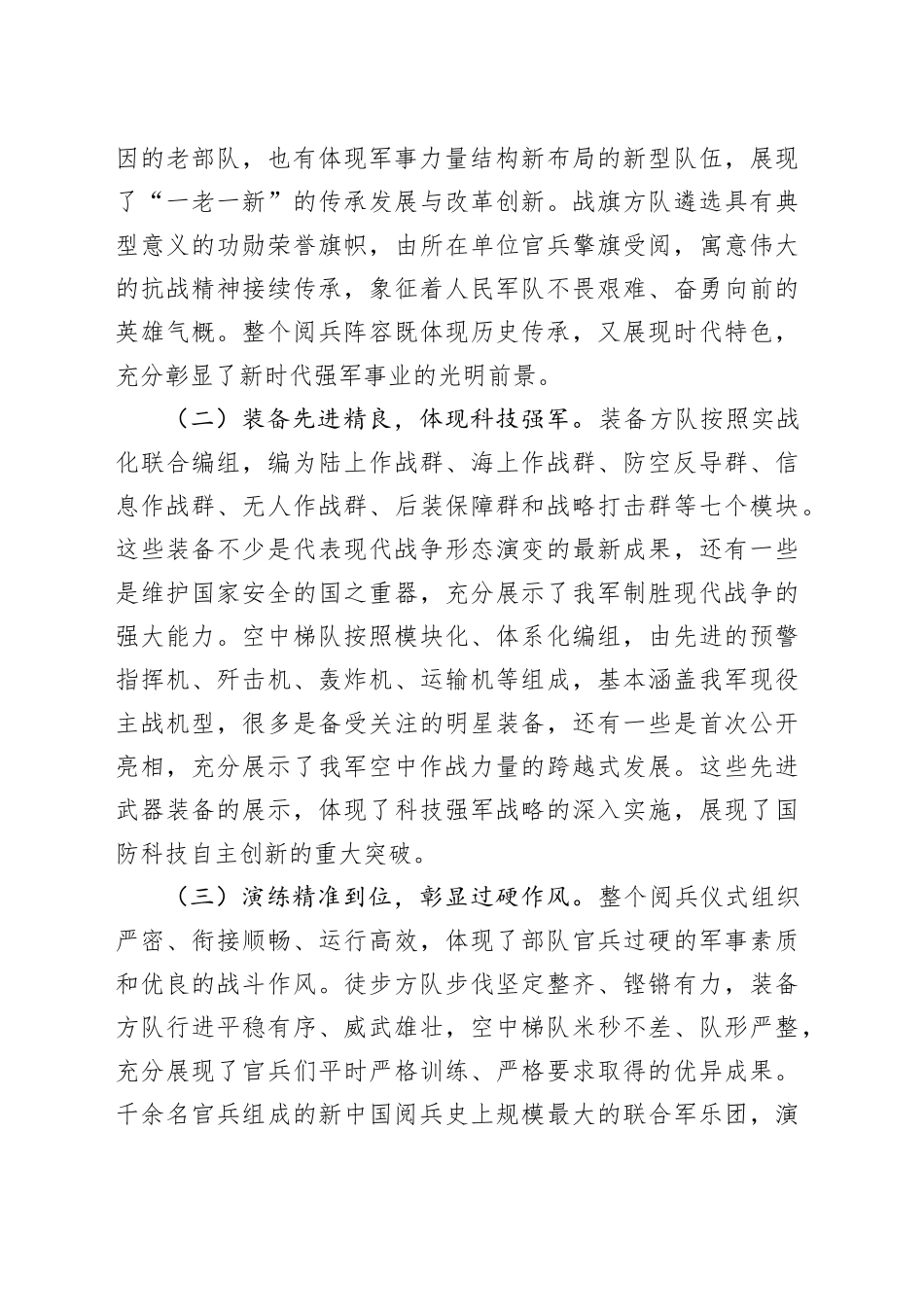 观看纪念中国人民抗日战争暨世界反法西斯战争胜利80周年阅兵直播感悟心得体会观后感20250903_第2页