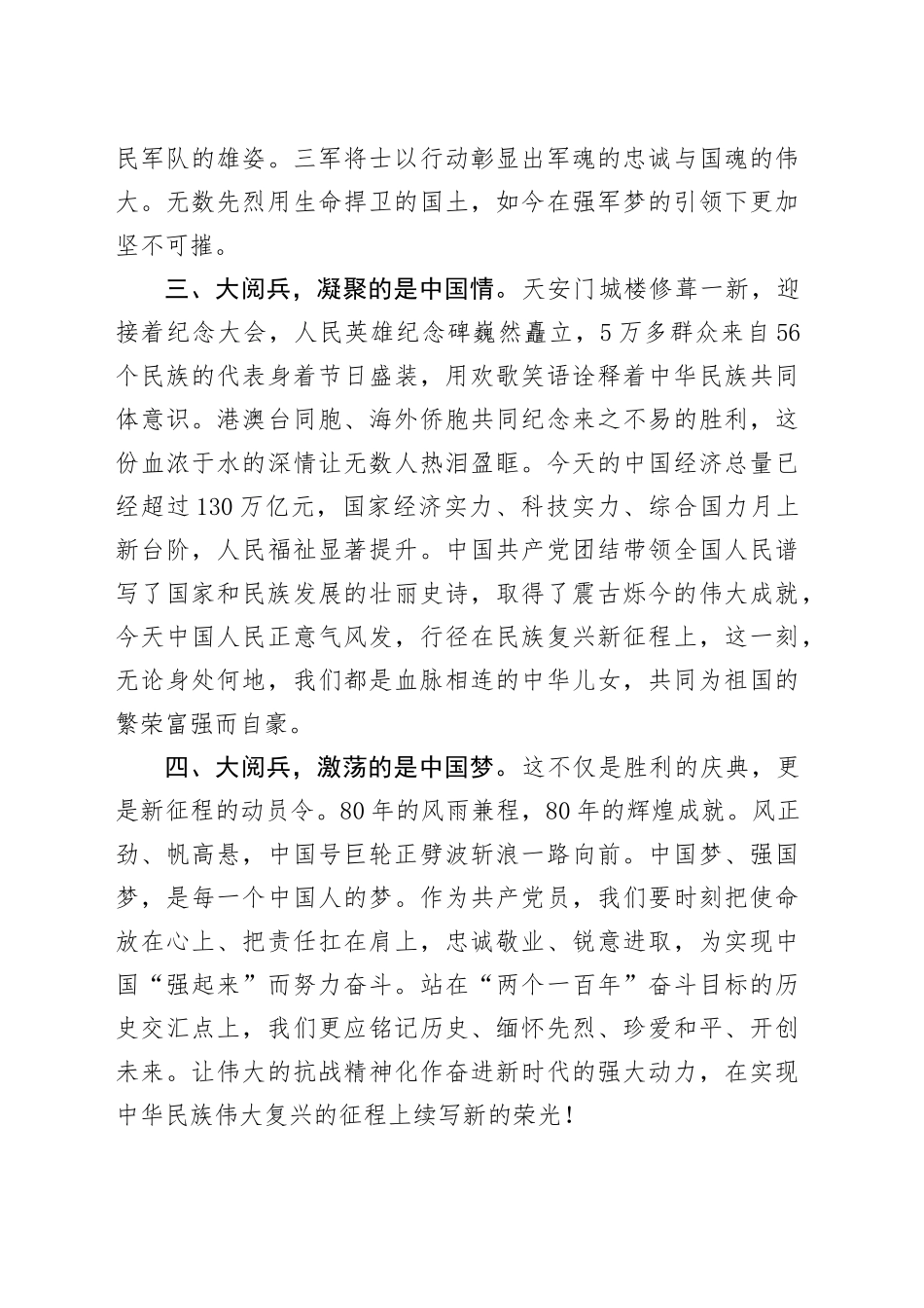 铁血荣光，铭记初心：2025年9月3日大阅兵感悟心得体会观后感20250903_第2页