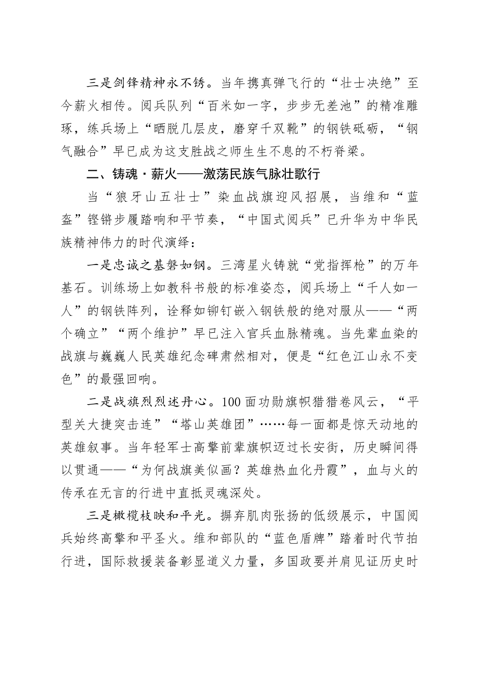 铭记烽火，砺行时代——观抗战胜利80周年大阅兵感悟心得体会观后感20250903_第2页