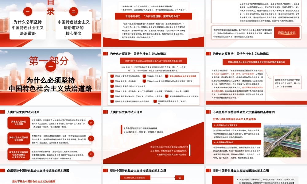党课PPT课件含讲稿：坚定不移走中国特色社会主义法治道路28