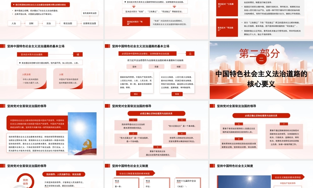 党课PPT课件含讲稿：坚定不移走中国特色社会主义法治道路28