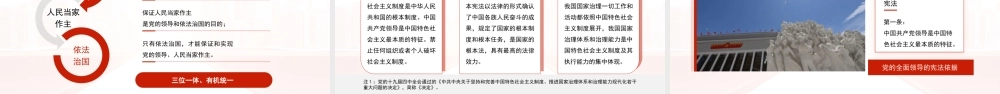 党课PPT课件含讲稿：坚定不移走中国特色社会主义法治道路28