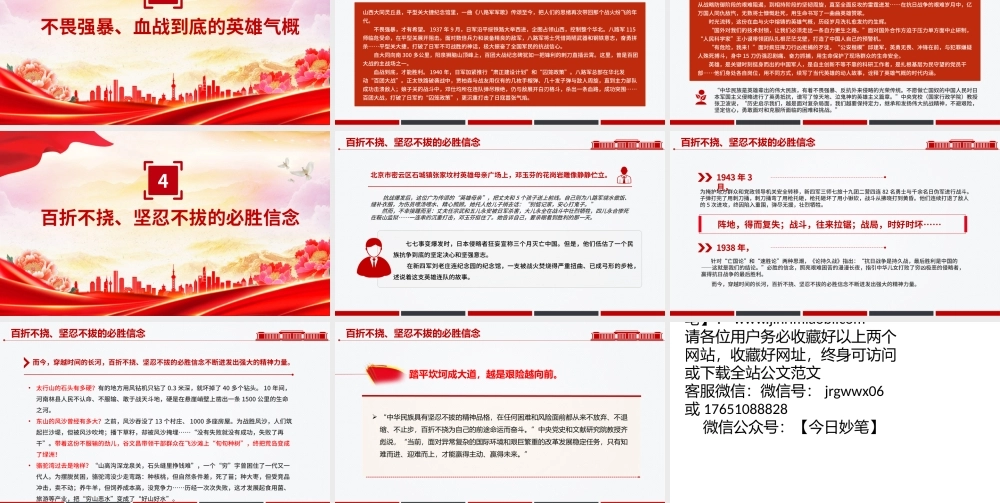 党课PPT课件含讲稿：弘扬伟大抗战精神，汇聚民族复兴力量