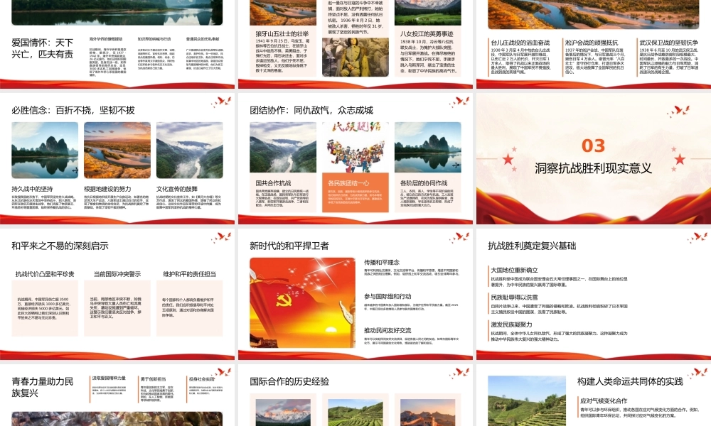党课PPT课件含讲稿：弘扬抗战精神，奋进复兴征程