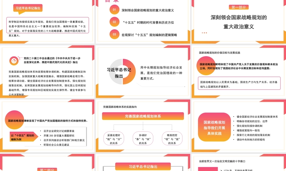 党课PPT课件含讲稿：编制好“十五五”规划推进中国式现代化建设26