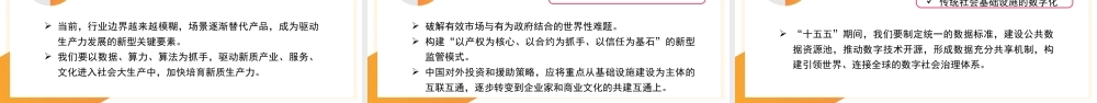 党课PPT课件含讲稿：编制好“十五五”规划推进中国式现代化建设26