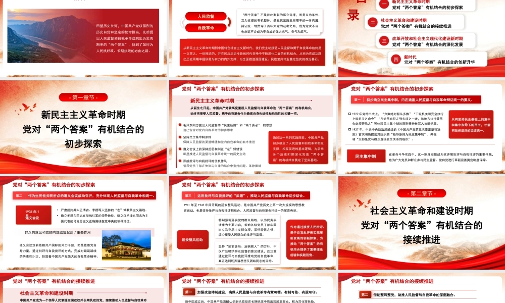 党课PPT课件含讲稿：“两个答案”贯穿于百年大党的赶考之路29