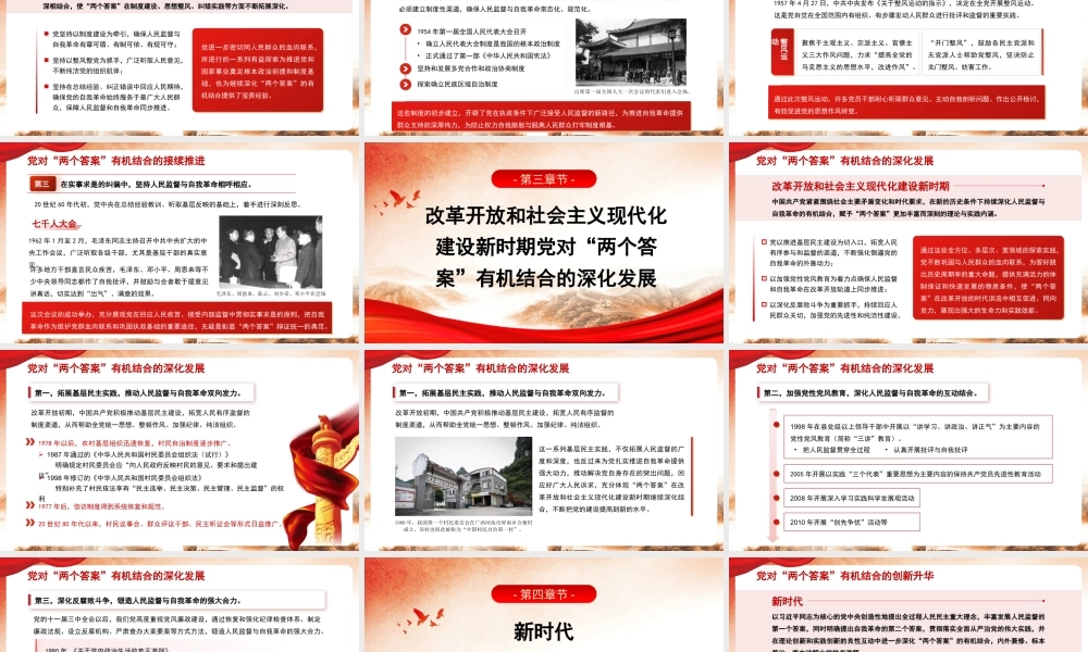党课PPT课件含讲稿：“两个答案”贯穿于百年大党的赶考之路29