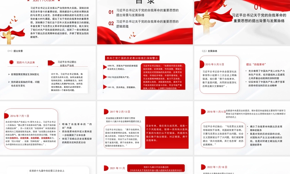 党课PPT课件含讲稿：自我革命是我们党跳出历史周期率的第二个答案21