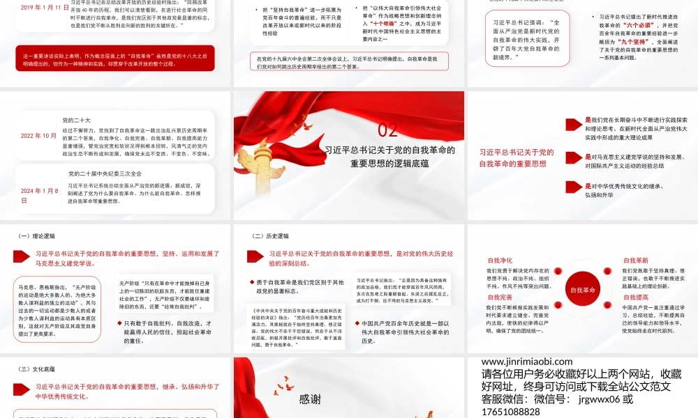 党课PPT课件含讲稿：自我革命是我们党跳出历史周期率的第二个答案21