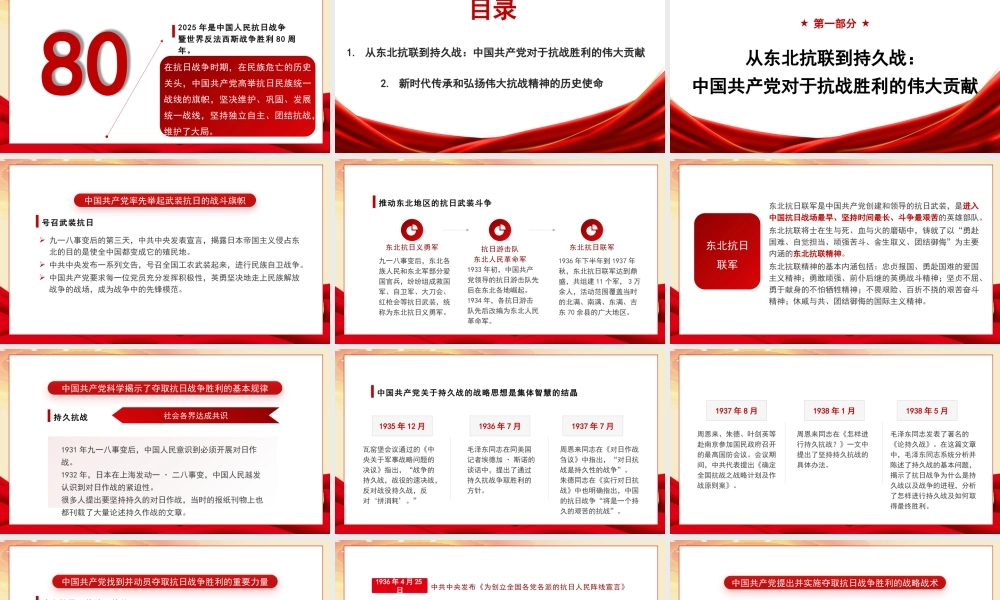 党课PPT课件含讲稿：中国共产党在抗日战争中的历史贡献与时代价值25